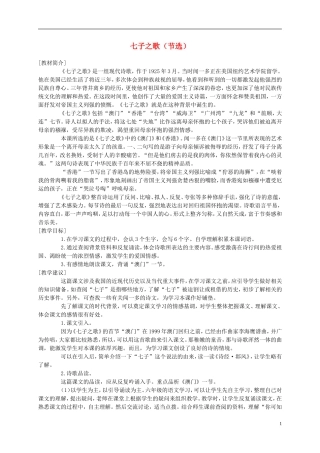 六年级语文上册 七子之歌(节选) 1教案 语文A版