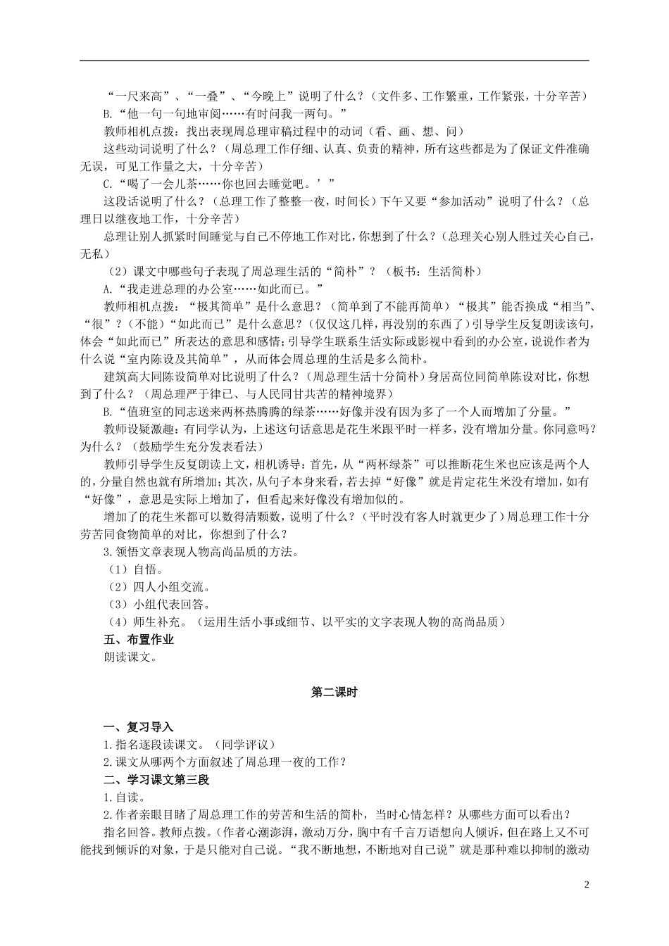 六年级语文上册 一夜的工作 1教案 北师大版_第2页