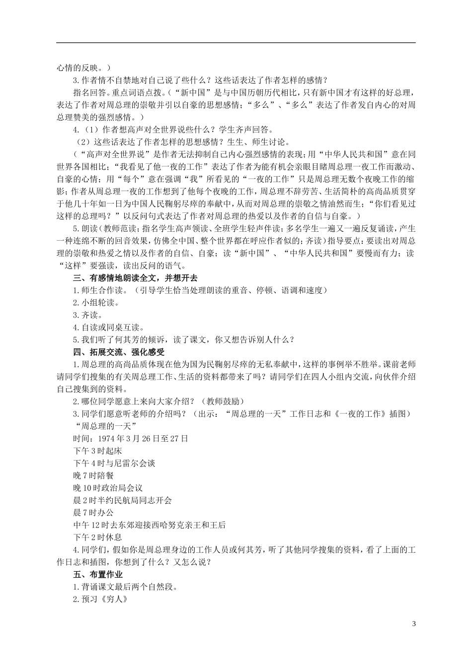 六年级语文上册 一夜的工作 1教案 北师大版_第3页