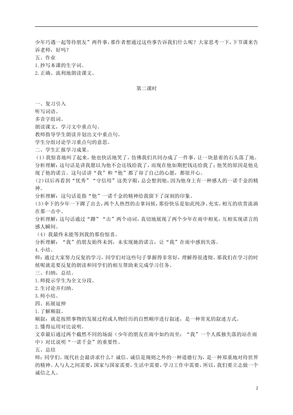 六年级语文上册 一诺千金 2教案 语文A版_第2页