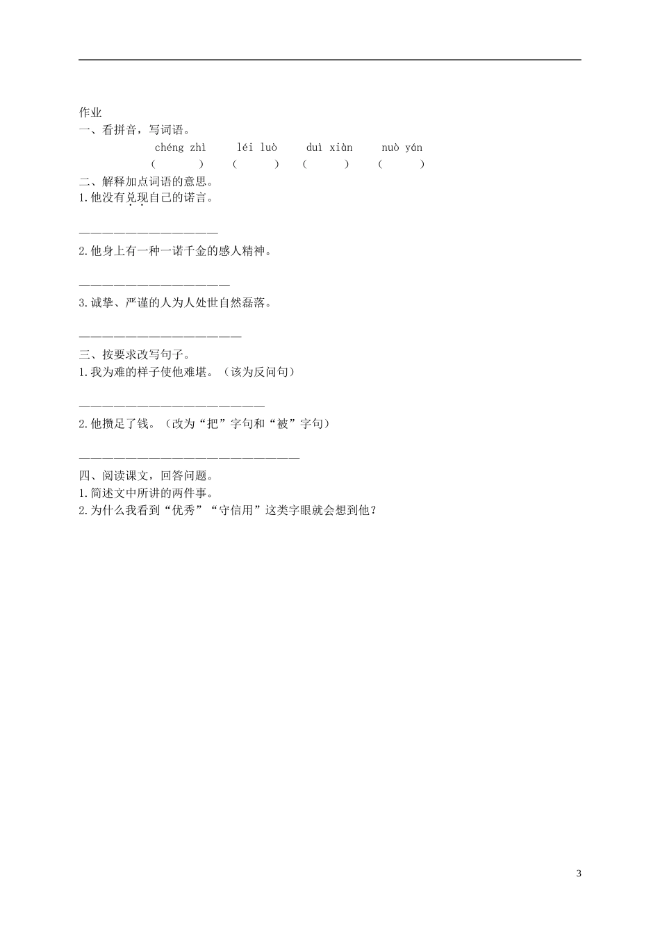 六年级语文上册 一诺千金 2教案 语文A版_第3页