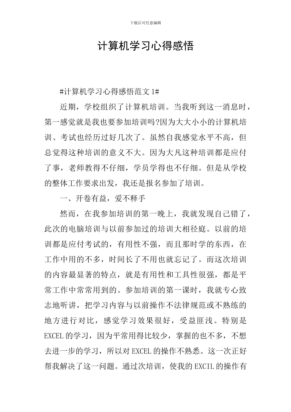 计算机学习心得感悟_第1页