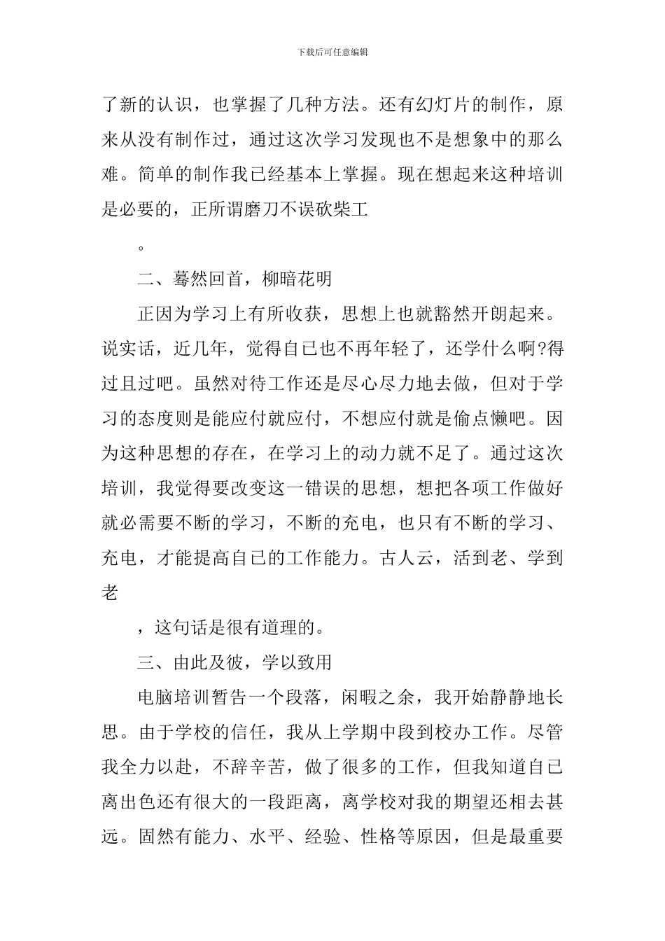 计算机学习心得感悟_第2页