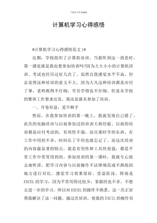 计算机学习心得感悟