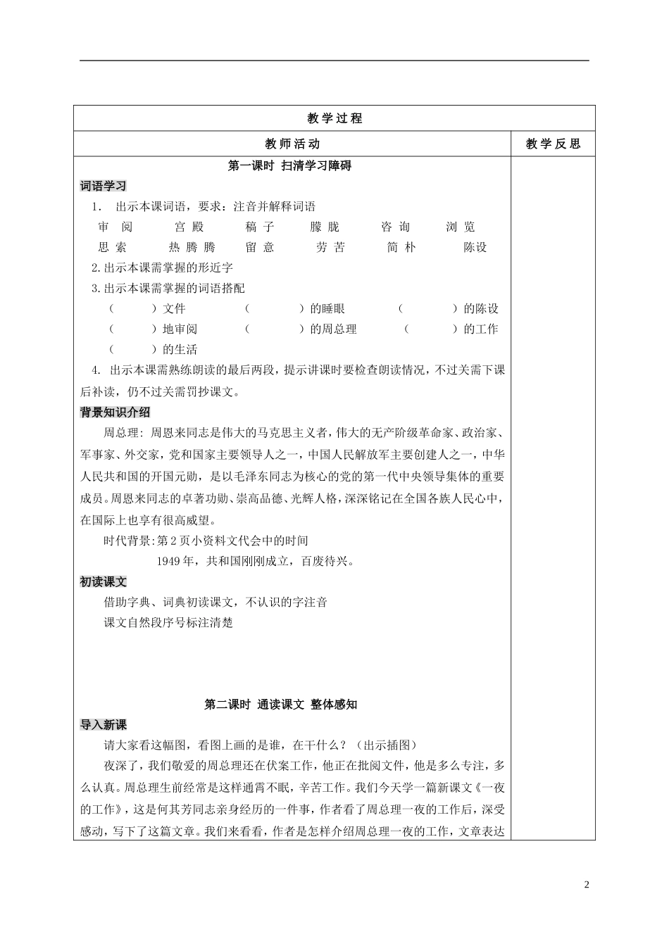 六年级语文上册 一夜的工作 3教案 北师大版_第2页
