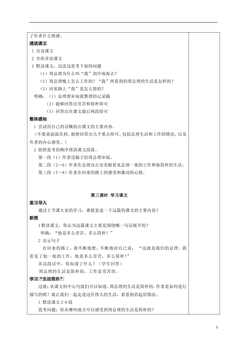 六年级语文上册 一夜的工作 3教案 北师大版_第3页
