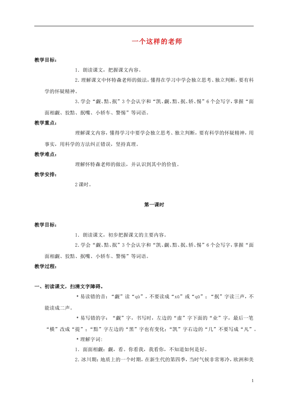 六年级语文上册 一个这样的老师 3教案 语文S版_第1页