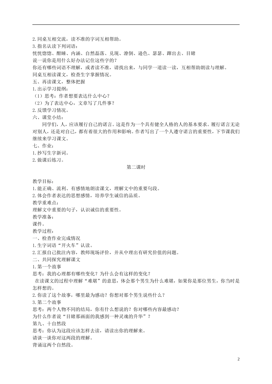 六年级语文上册 一诺千金 1教案 语文A版_第2页