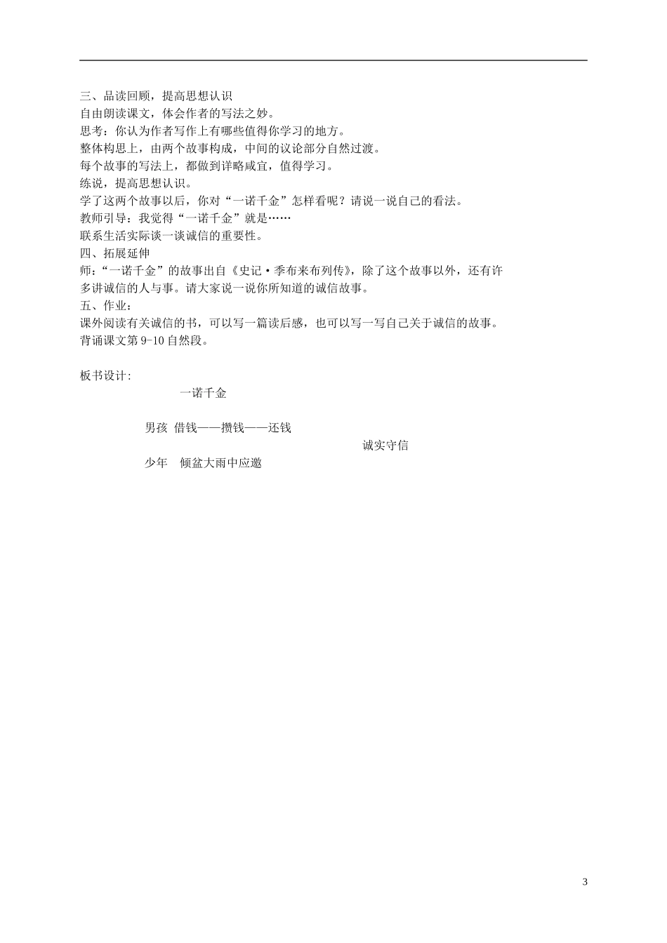 六年级语文上册 一诺千金 1教案 语文A版_第3页