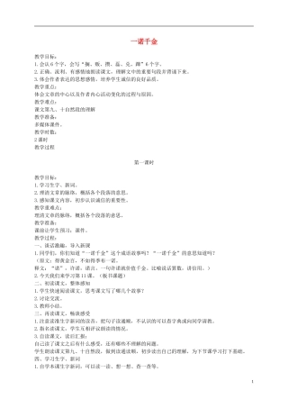 六年级语文上册 一诺千金 1教案 语文A版