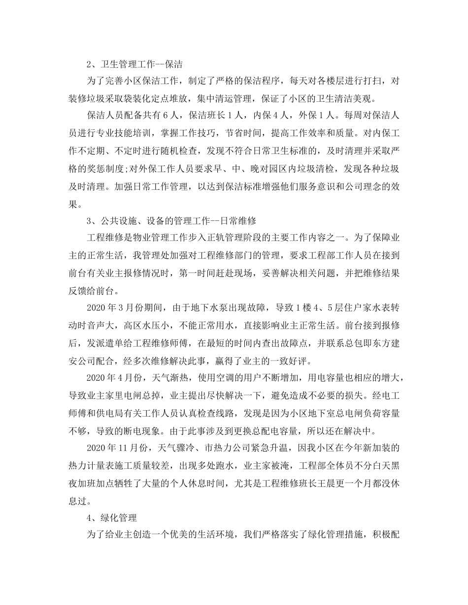 2020酒店保洁员工作总结范文 _第3页
