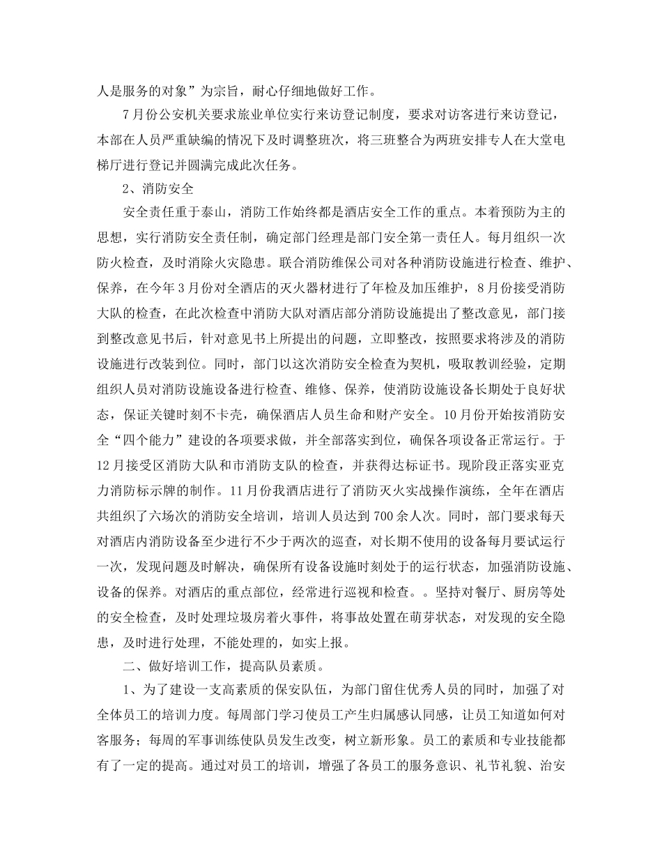 2020酒店保安部年终总结及2021年工作计划 _第2页