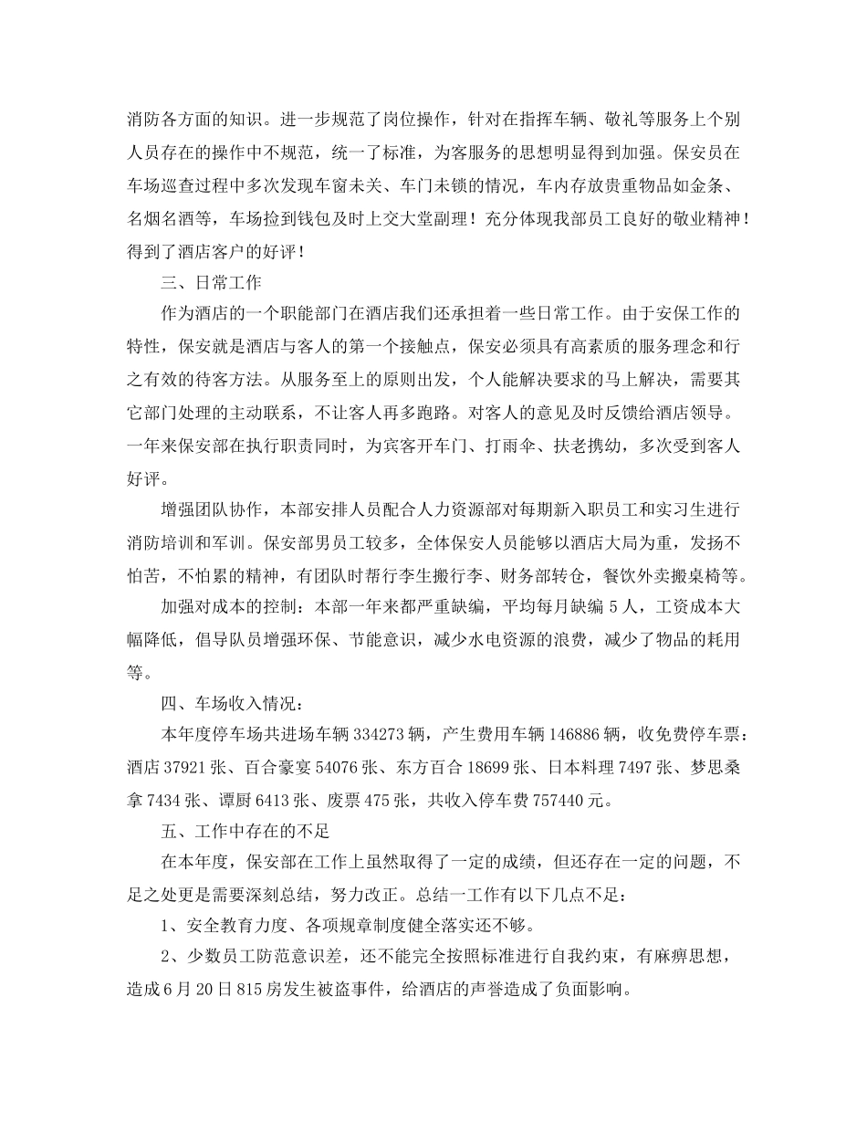 2020酒店保安部年终总结及2021年工作计划 _第3页
