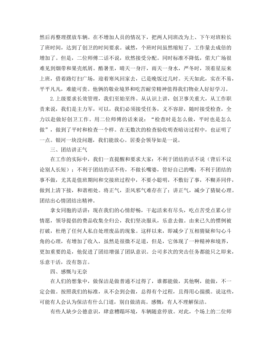 2020酒店保洁个人工作总结 _第3页