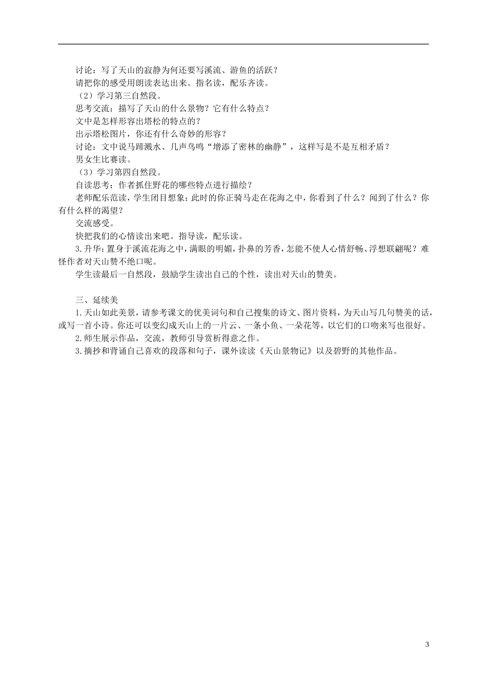 六年级语文上册 《骑马上天山》教案 语文A版_第3页