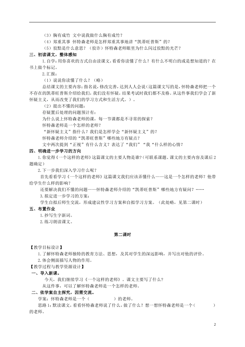 六年级语文上册 一个这样的老师 2教案 语文S版_第2页
