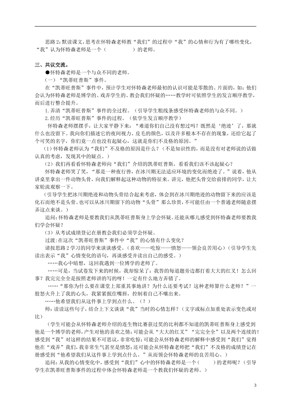 六年级语文上册 一个这样的老师 2教案 语文S版_第3页