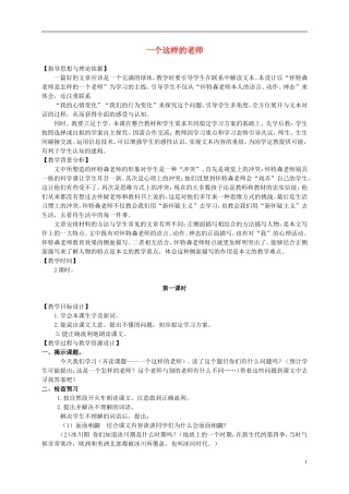 六年级语文上册 一个这样的老师 2教案 语文S版