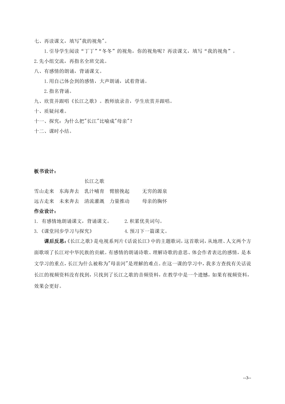 六年级语文上册 《长江之歌》教案 北师大版_第3页