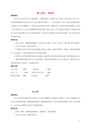 六年级语文上册 《长江之歌》教案 北师大版