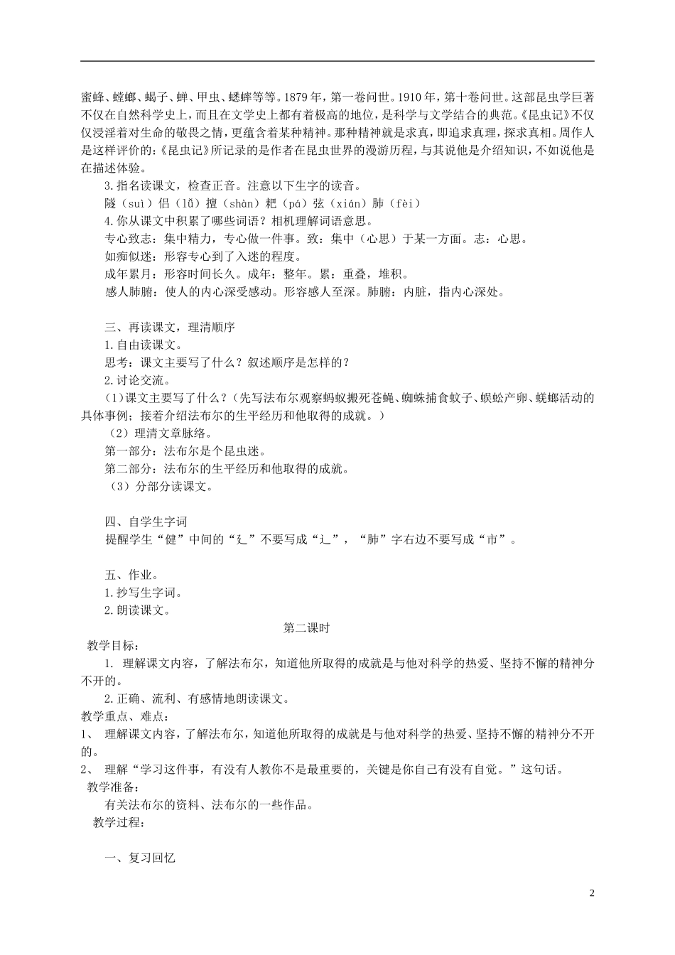 六年级语文上册 《昆虫迷》教案 语文A版_第2页