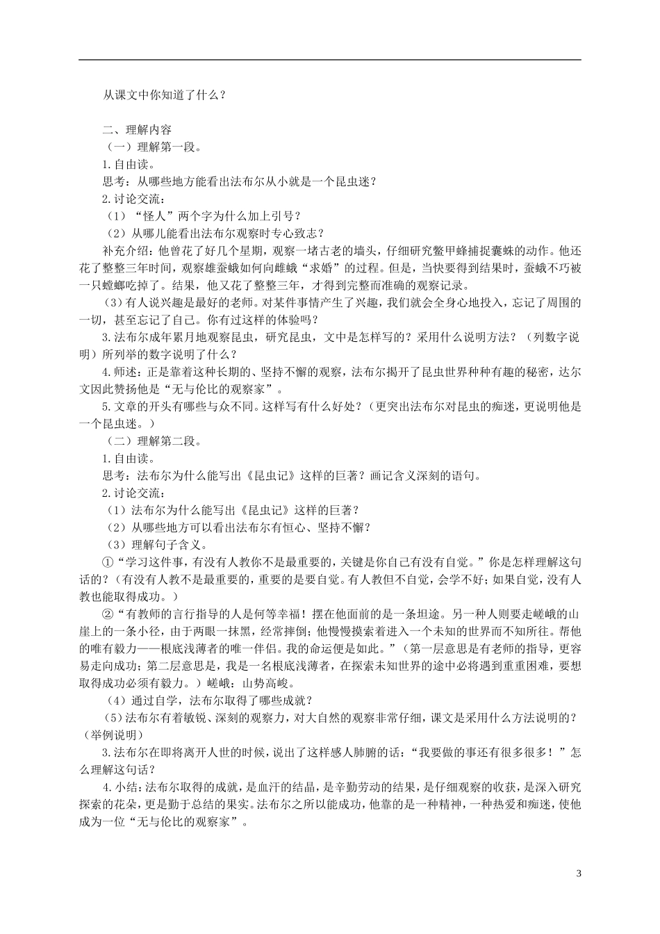 六年级语文上册 《昆虫迷》教案 语文A版_第3页