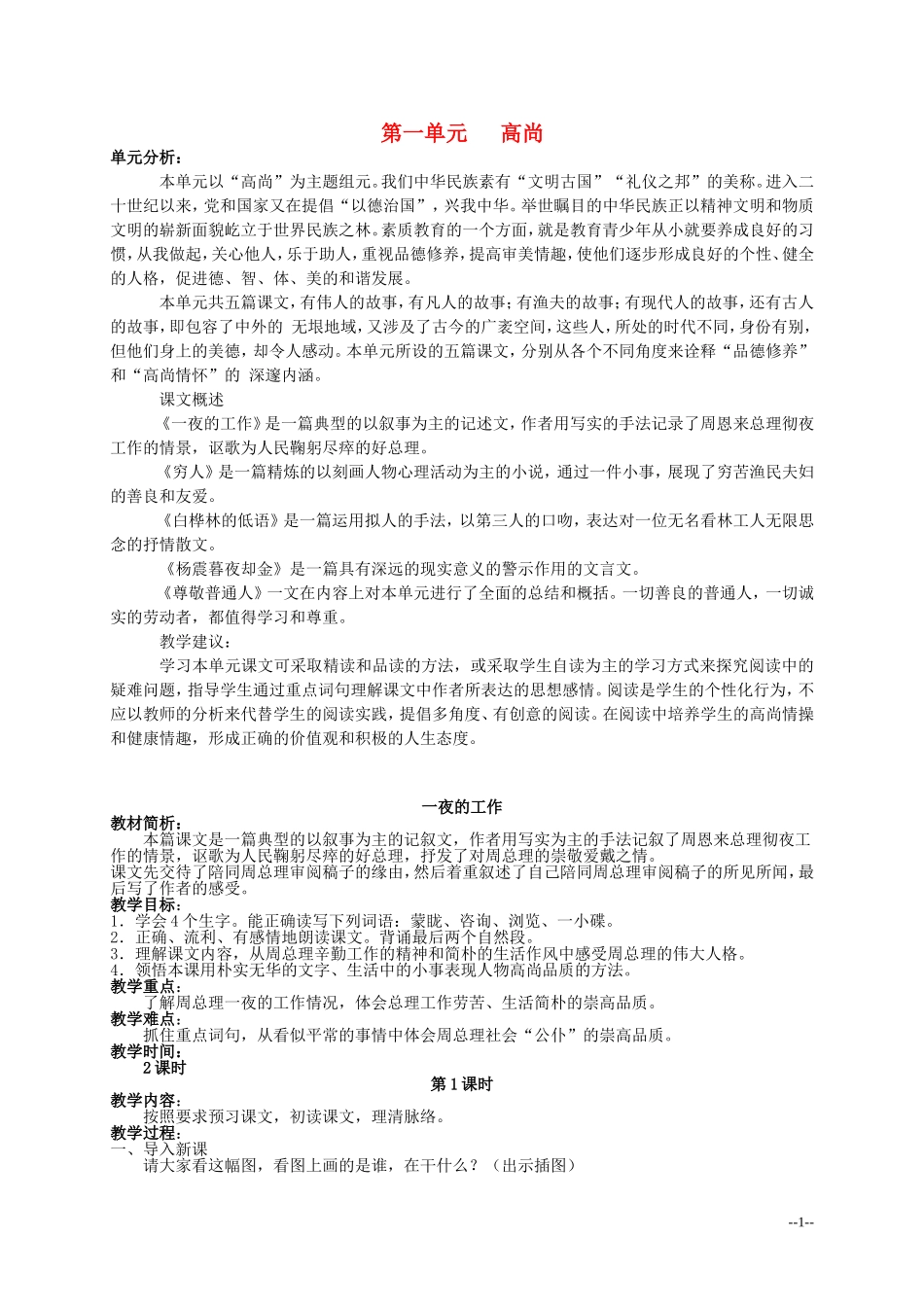 六年级语文上册 《一夜的工作》教案 北师大版_第1页
