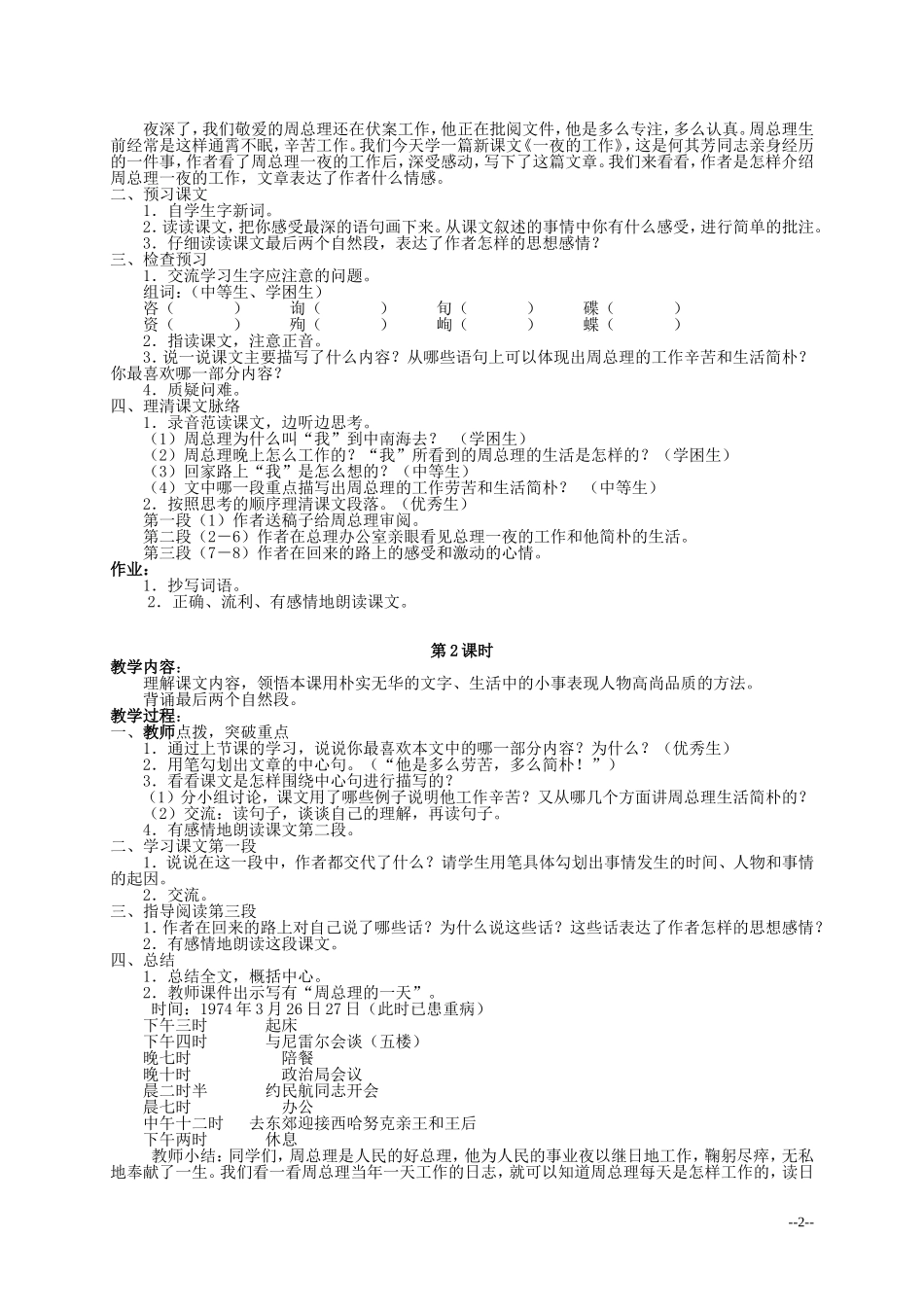 六年级语文上册 《一夜的工作》教案 北师大版_第2页