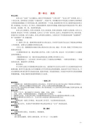 六年级语文上册 《一夜的工作》教案 北师大版