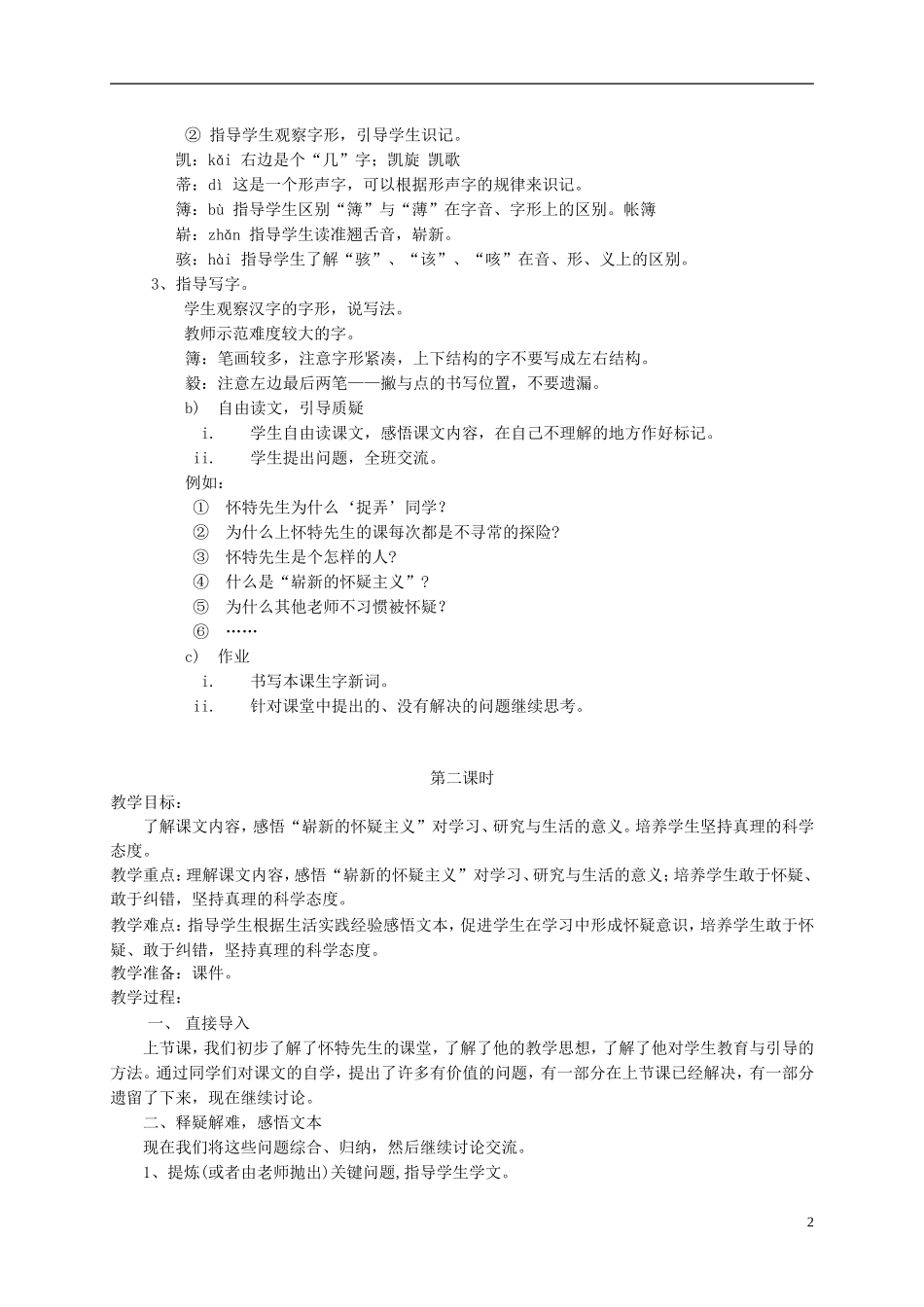 六年级语文上册 《怀特森先生的课》教案 语文A版_第2页