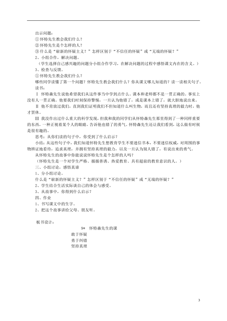 六年级语文上册 《怀特森先生的课》教案 语文A版_第3页