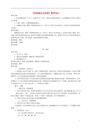 六年级语文上册 《怀特森先生的课》教案 语文A版