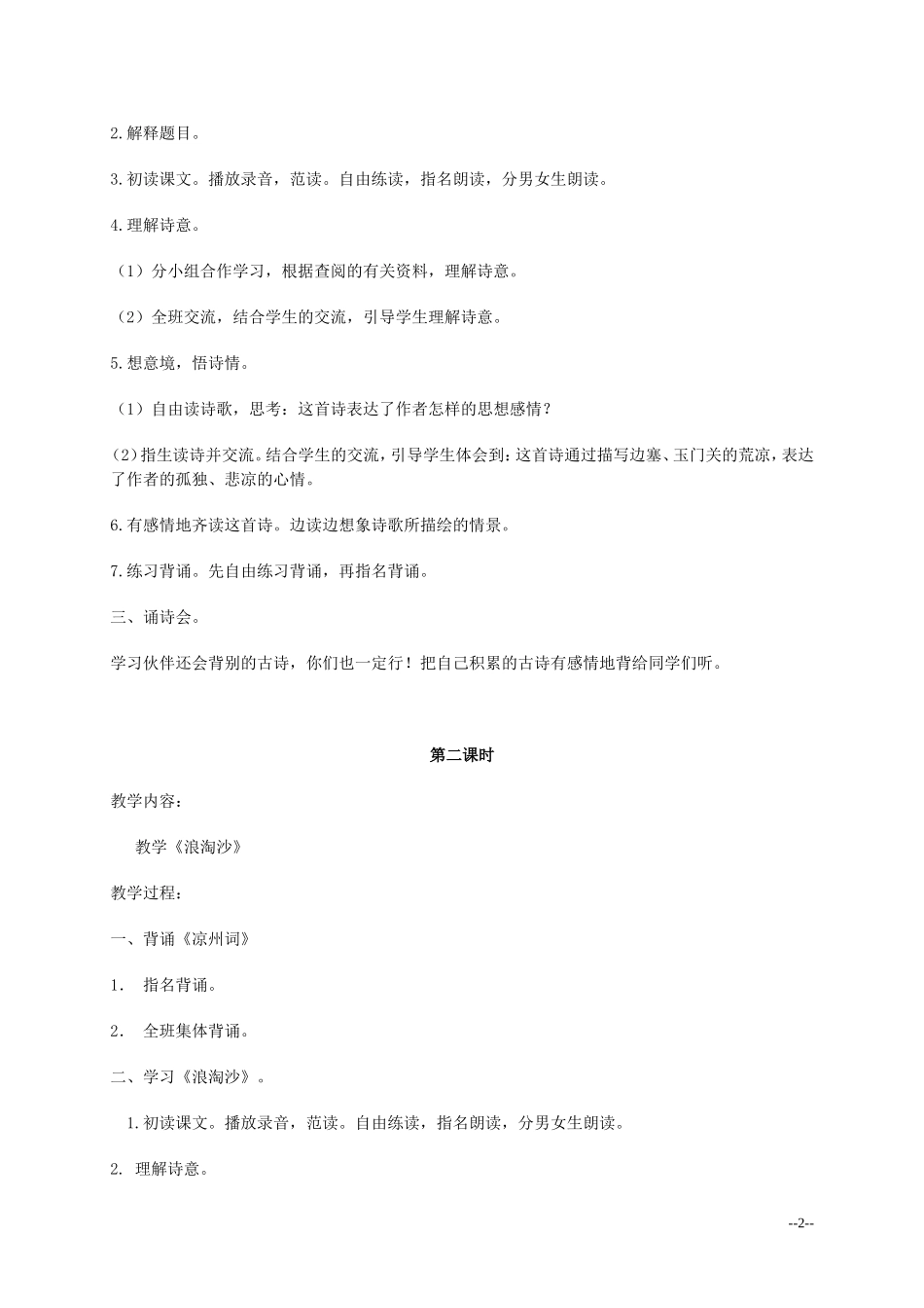 六年级语文上册 《古诗二首》教案 北师大版_第2页