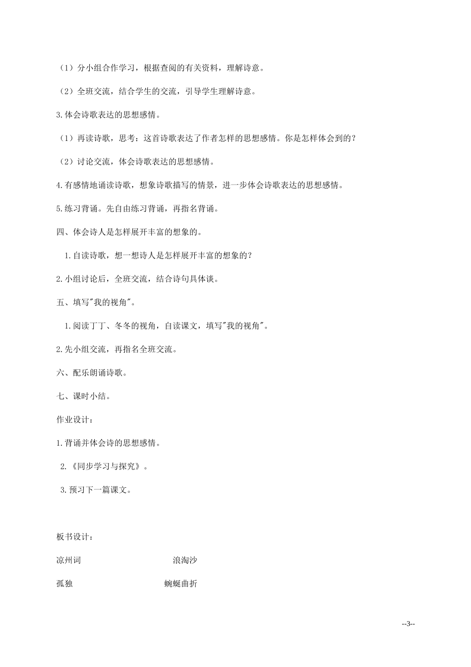 六年级语文上册 《古诗二首》教案 北师大版_第3页