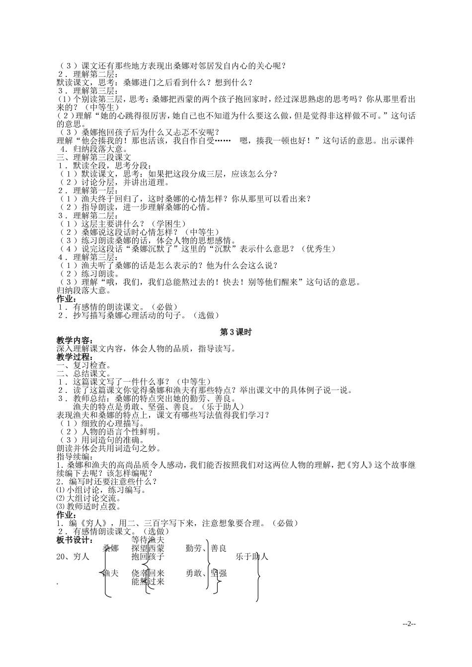 六年级语文上册 《穷人》教案 北师大版_第2页