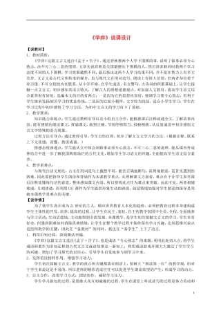 六年级语文上册 《学弈》说课稿 北师大版