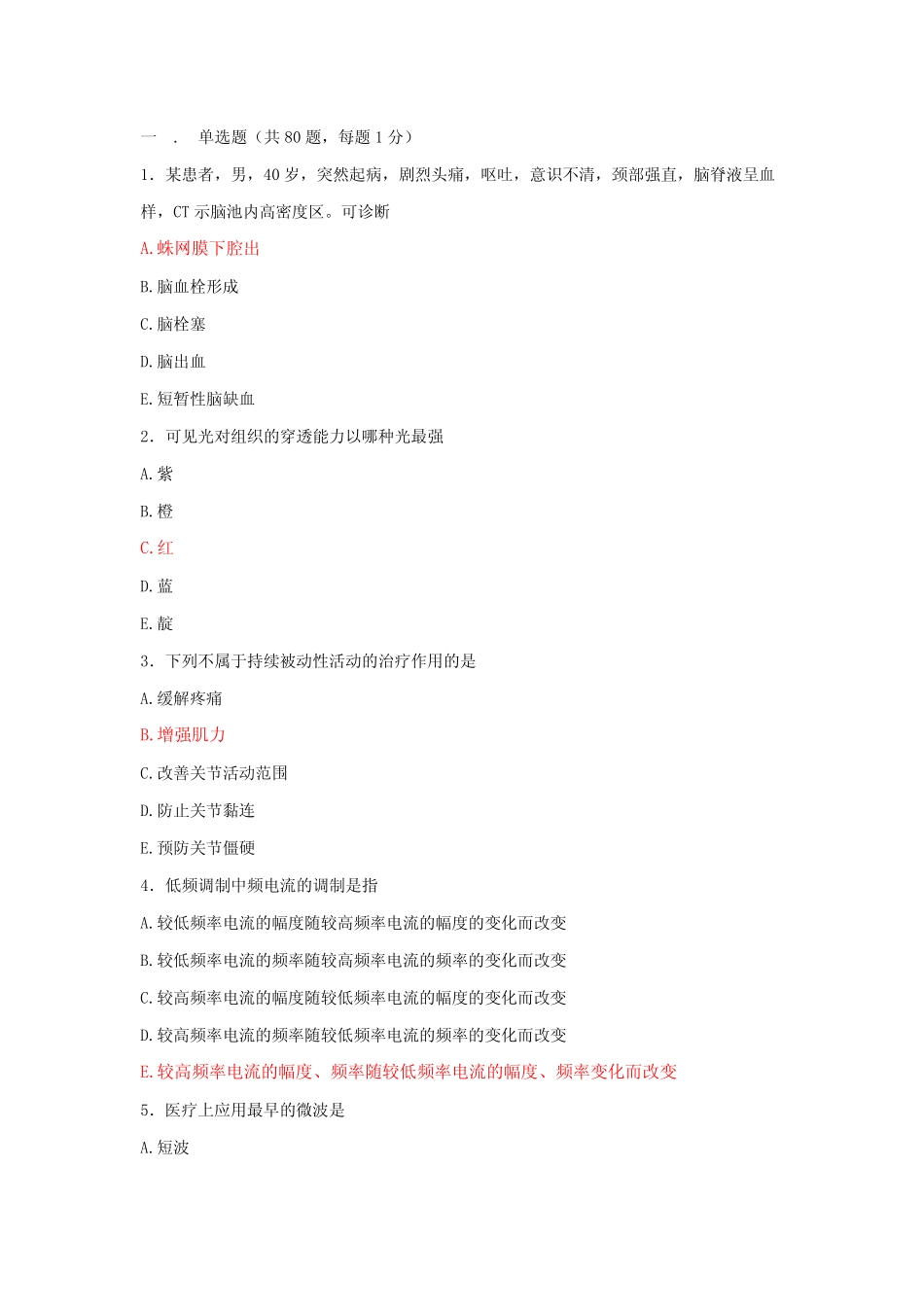 康复医学科练习试题及答案(14) _第1页