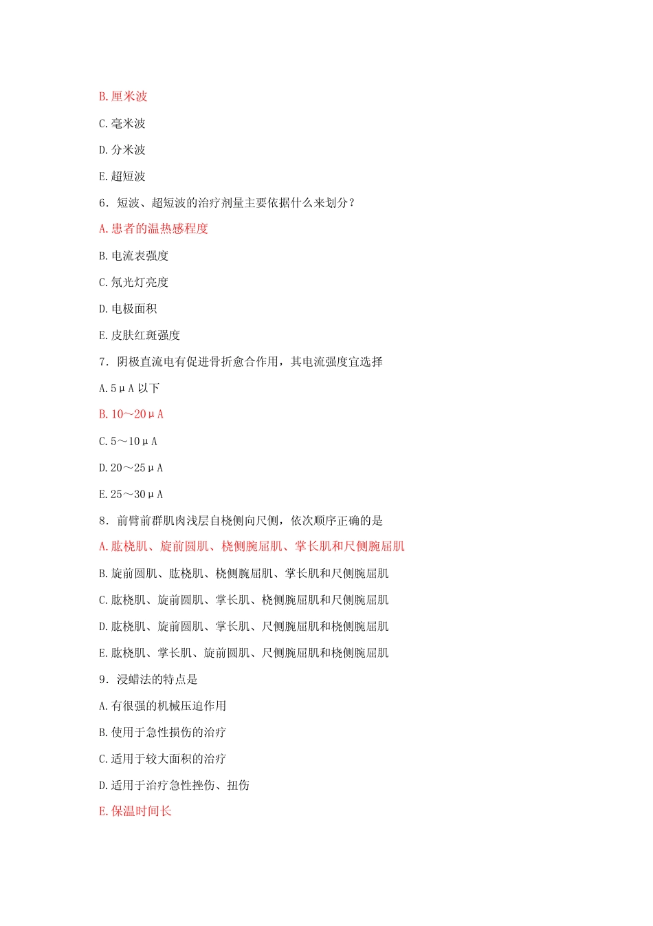 康复医学科练习试题及答案(14) _第2页