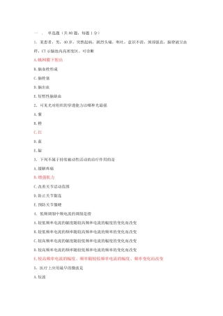 康复医学科练习试题及答案(14) 