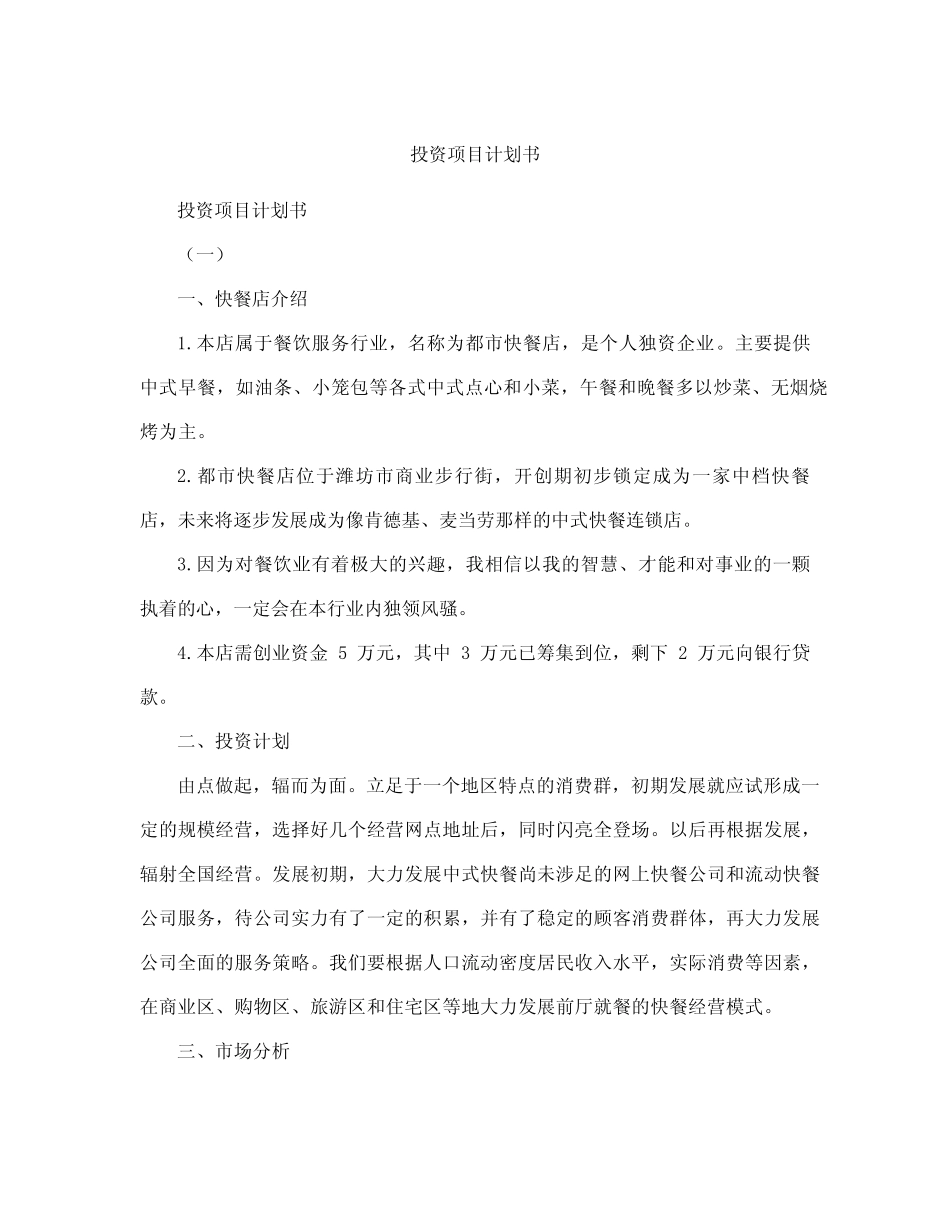 投资项目计划书汇总_第2页