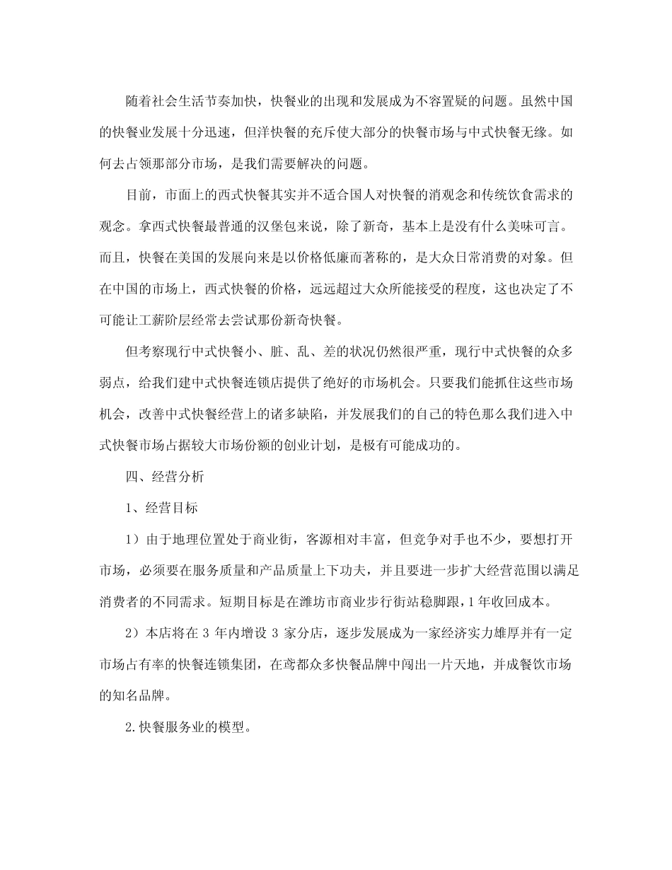 投资项目计划书汇总_第3页