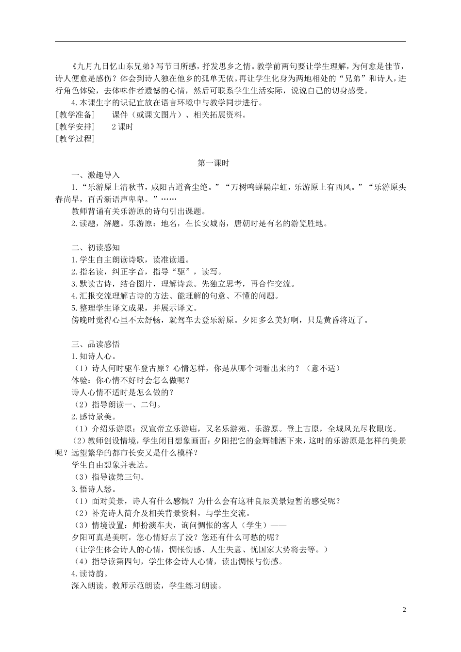六年级语文上册 《古诗二首》教案 语文A版_第2页