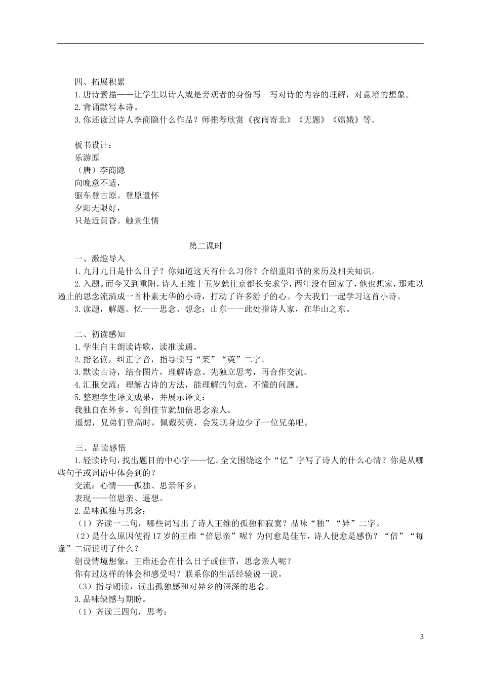 六年级语文上册 《古诗二首》教案 语文A版_第3页