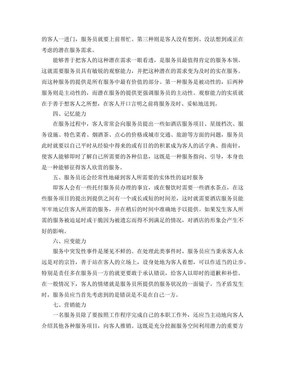 2020酒吧服务员工作计划例文 _第2页