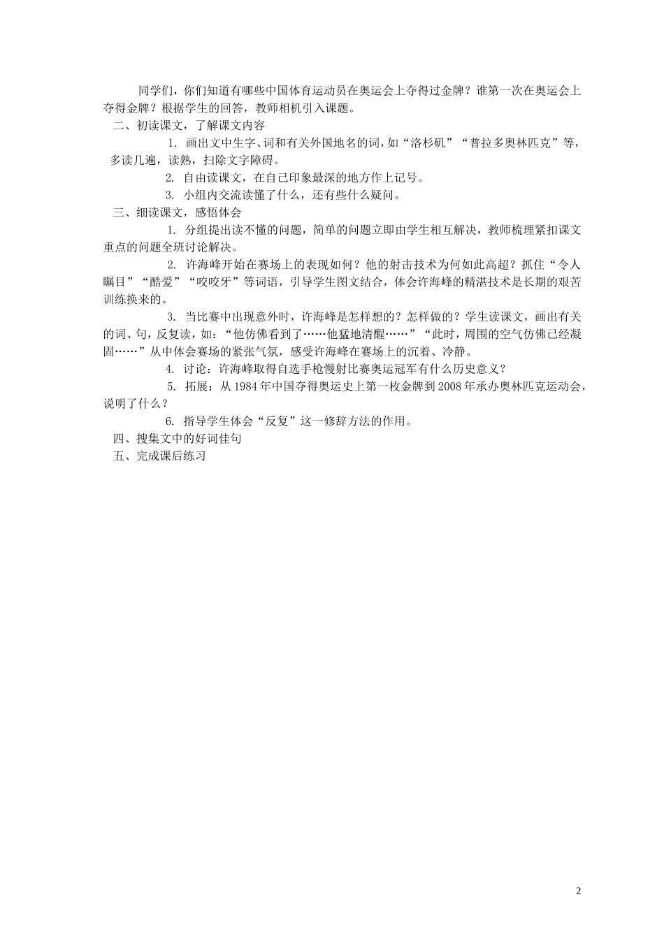 六年级语文上册 “零”的突破3教案 西师大版_第2页