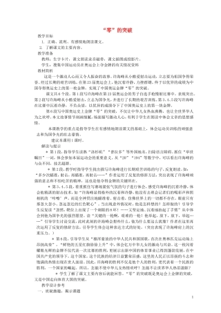 六年级语文上册 “零”的突破3教案 西师大版