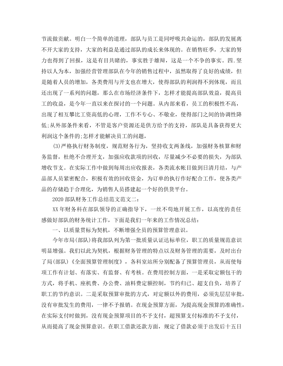 2020部队财务工作总结范文 _第2页