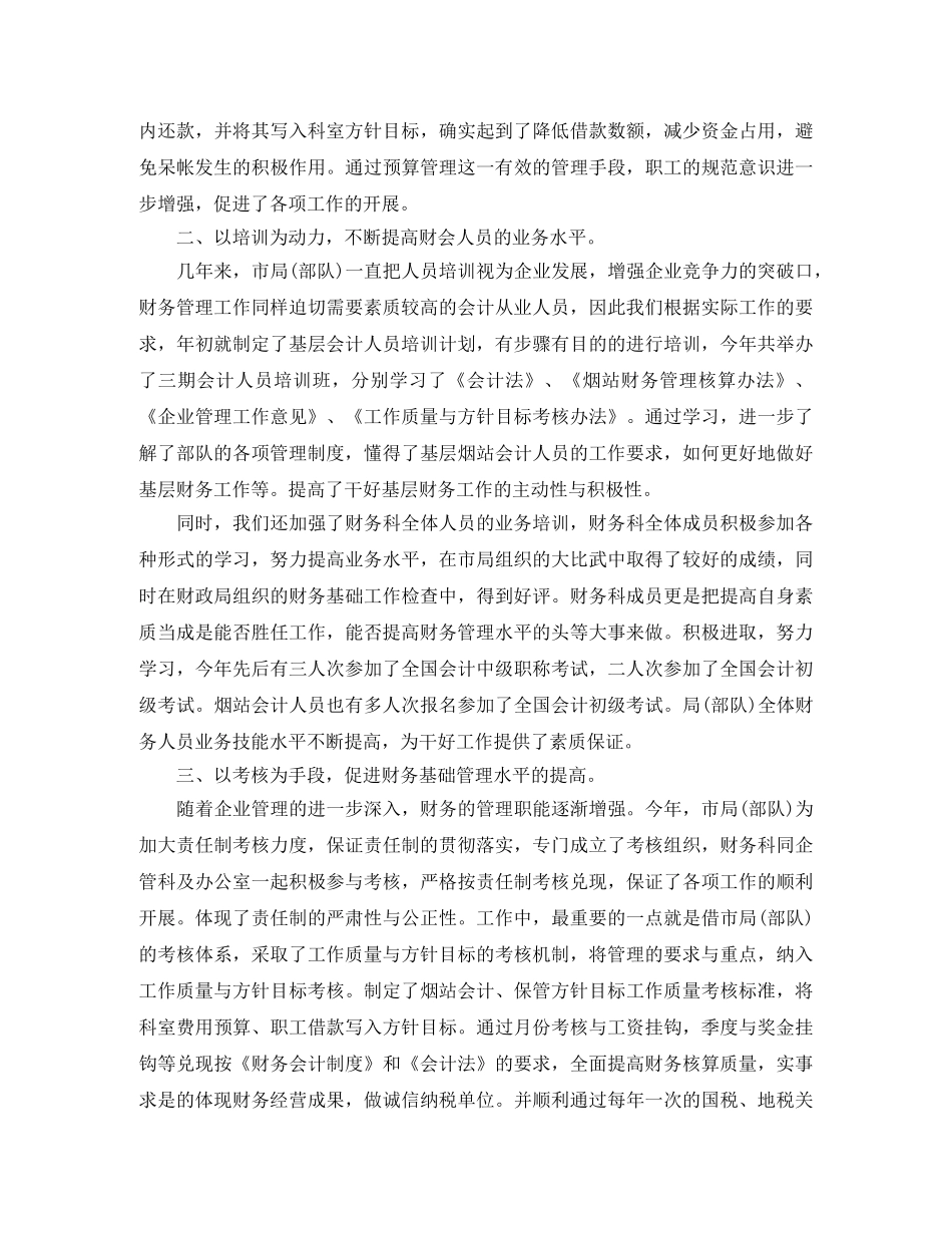 2020部队财务工作总结范文 _第3页