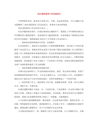 2020部队财务工作总结范文 