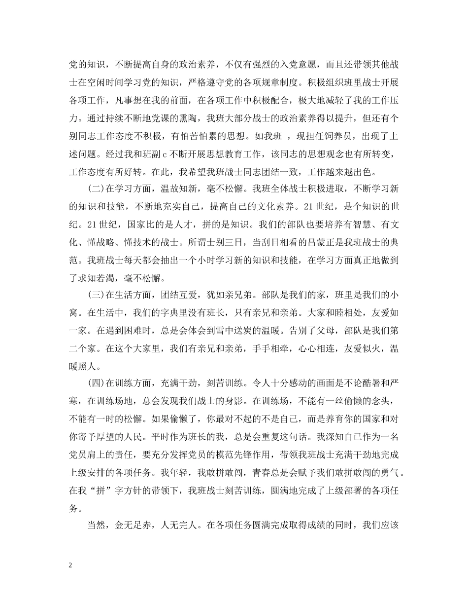 2020部队驾驶员年终总结范文 _第2页